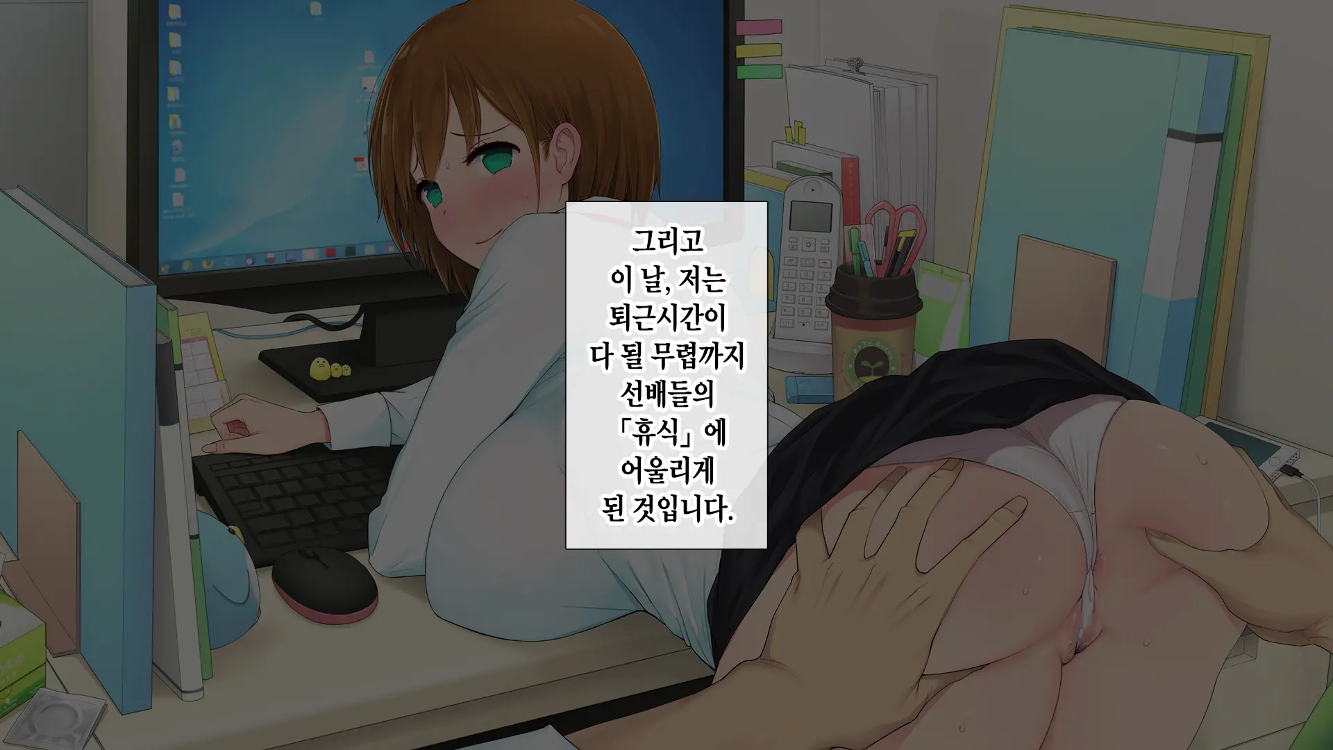 Kono Kaisha... Nanika Okashii! | 이 회사... 뭔가 이상해!